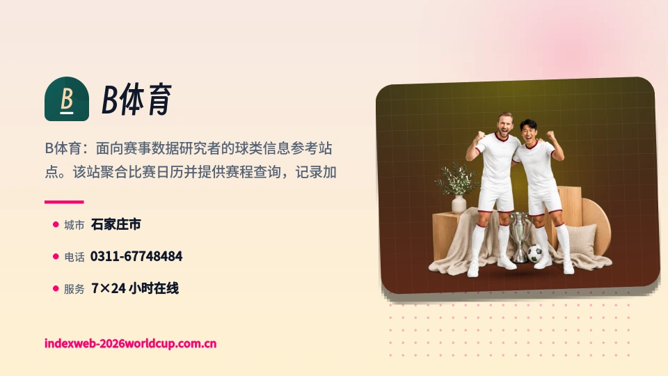 关于B体育