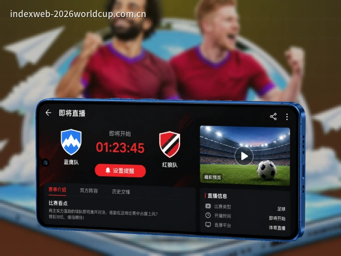 下载B体育 APP，随时关注赛况